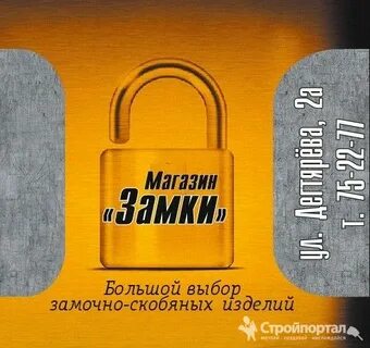 Замочек магазин