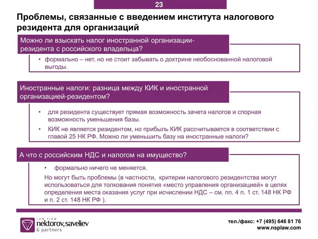 Страна налогового резидентства что это. Институт налогообложения. Изменения в законодательстве. Способы определения резидентства. Резидент рф справка