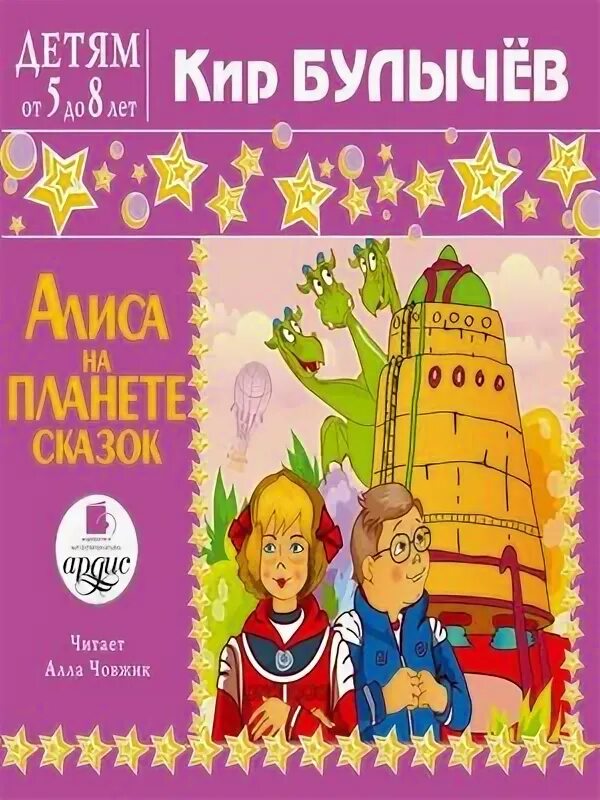 Алиса на планете сказок. Королева пиратов на планете сказок иллюстрации. Алиса на планете сказок. Библиотека школьника книги. Алиса на планете сказок.