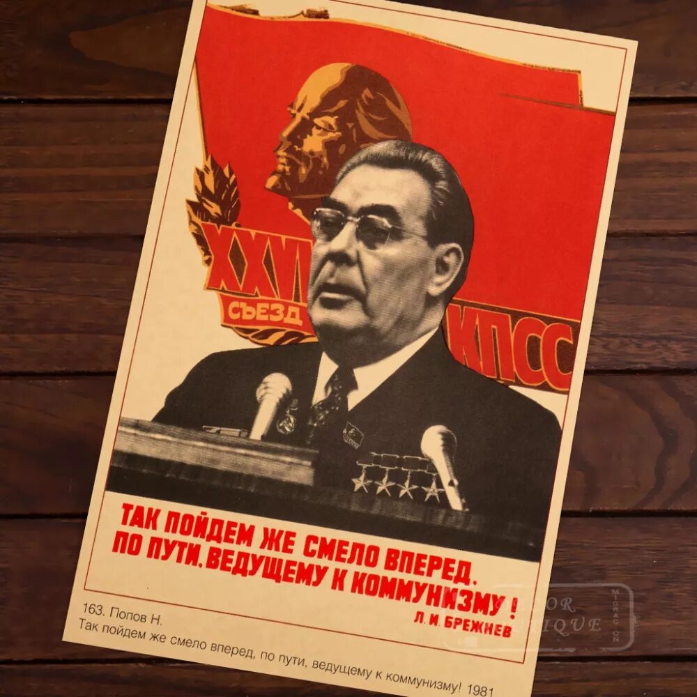 Борьба за брежнев. Брежнев плакаты СССР. Плакаты застоя.
