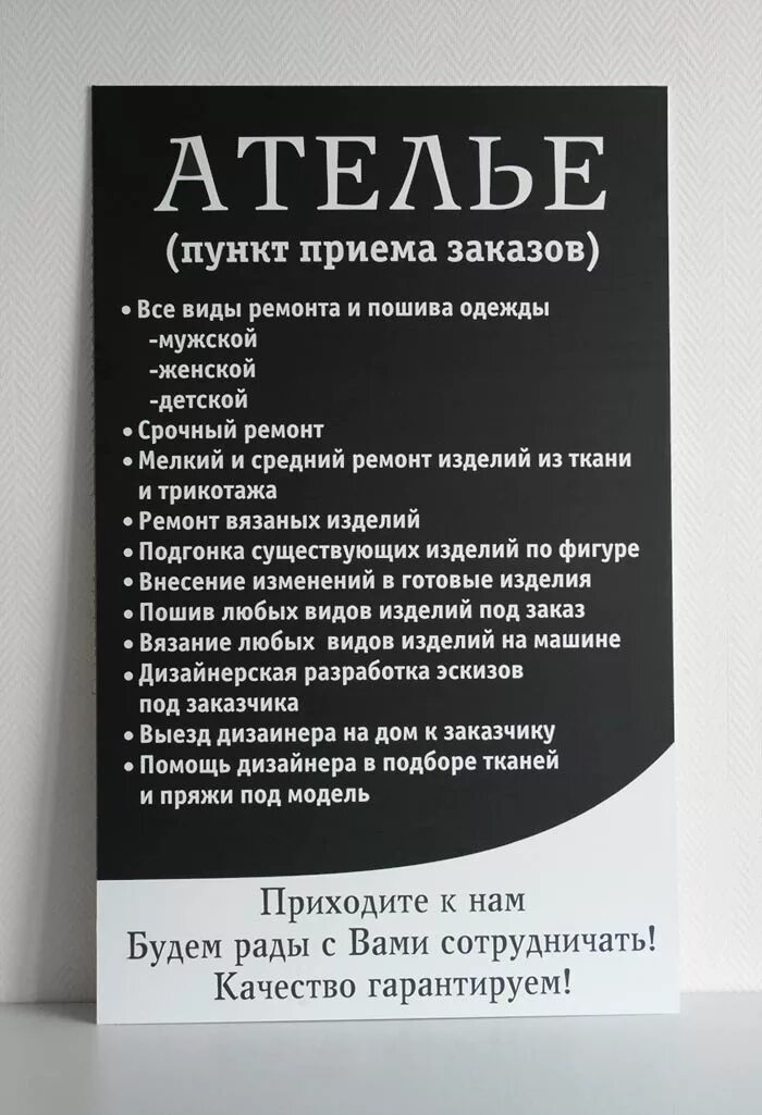 объявления по пошиву и ремонту одежды. реклама ателье по ремонту одежды. список ателье по пошиву одежды. ателье реклама. ателье реклама.