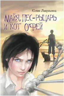 Лавряшин собачья жизнь гриши и васьки