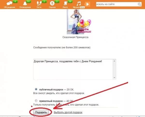 Как отправлять бесплатные подарки. Создать подарок в Одноклассниках. Как отправить подарок в Одноклассниках. Как отправить подарок в ок не другу.