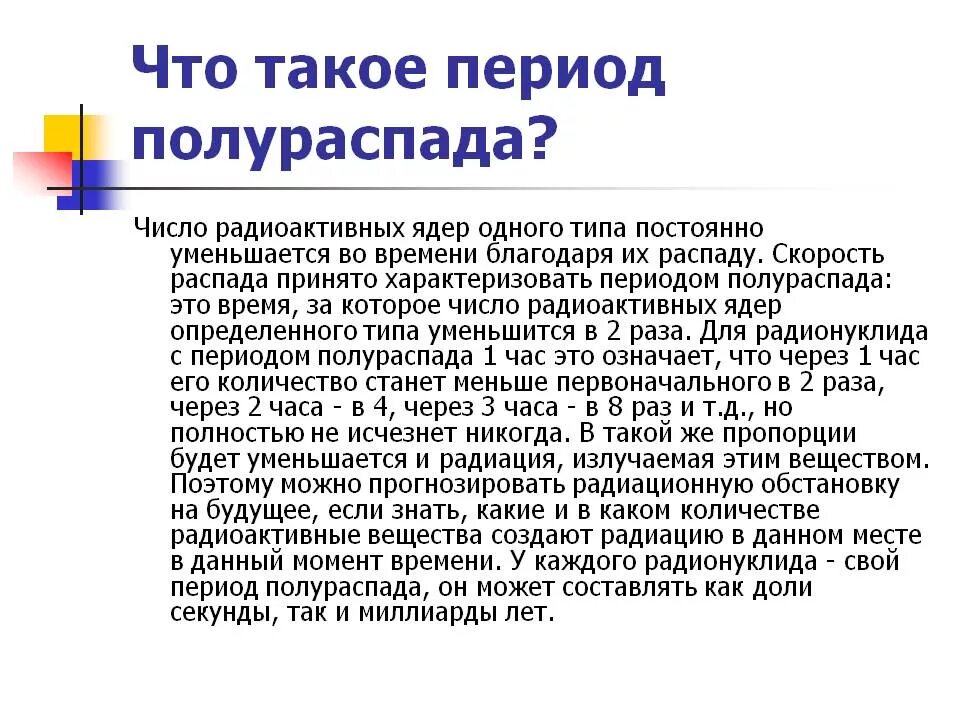 Распад газа. Период. Период полураспада компетентности. Что означает период полураспада. Сообщение на тему период полураспада.