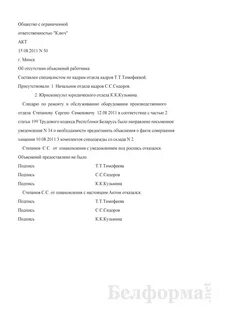 Акт хищения