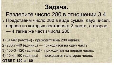 Деление числа в данном отношении 6 класс фото Shkola-2.ru