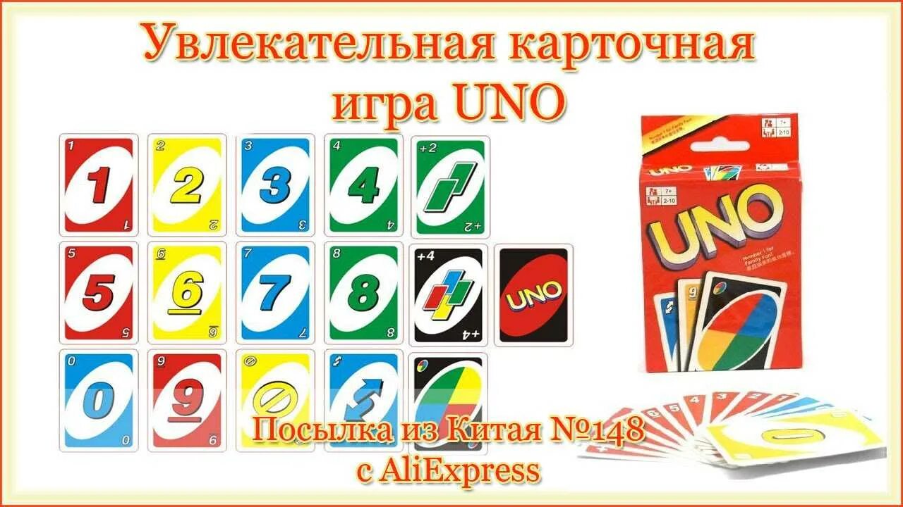 Уно игра сколько раздать. Карточка уно. ПРАВИЛАИГР В уно. Спец карты уно. Активная карта uno.