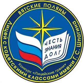 Сайт вятскополянского лицея кировской