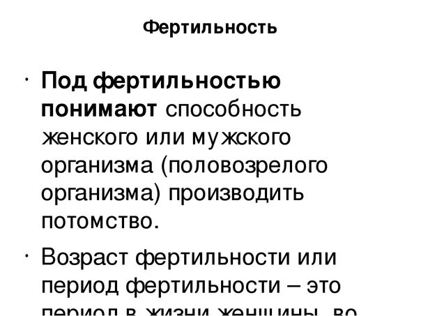 Факторы влияющие на мужскую фертильность. Фертильный возраст. Фертильность у женщин. Фертильность у мужчин. Нарушение фертильности.