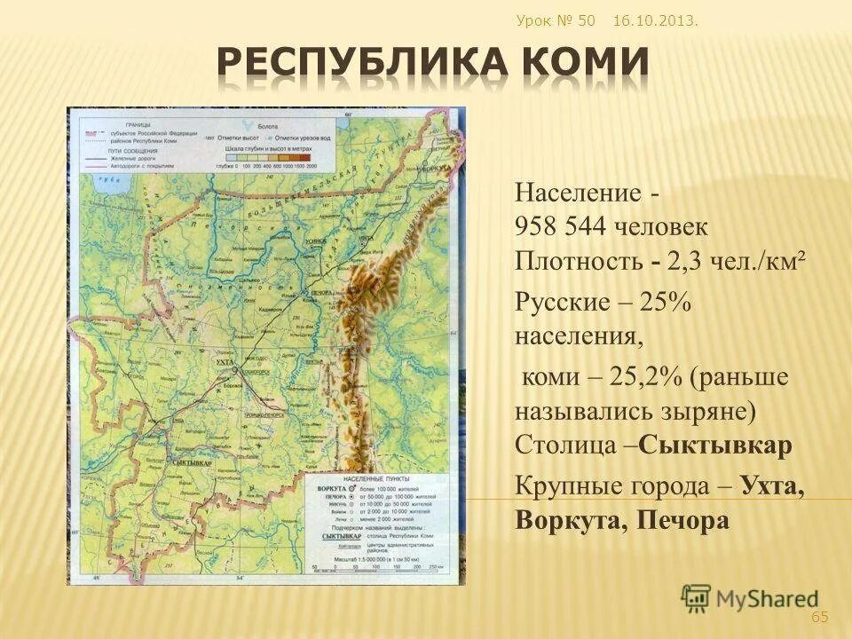 Республика Коми на карте плотность населения. Республика Коми с картой. Плотность населения Коми. Карта Коми. Индекс респ коми