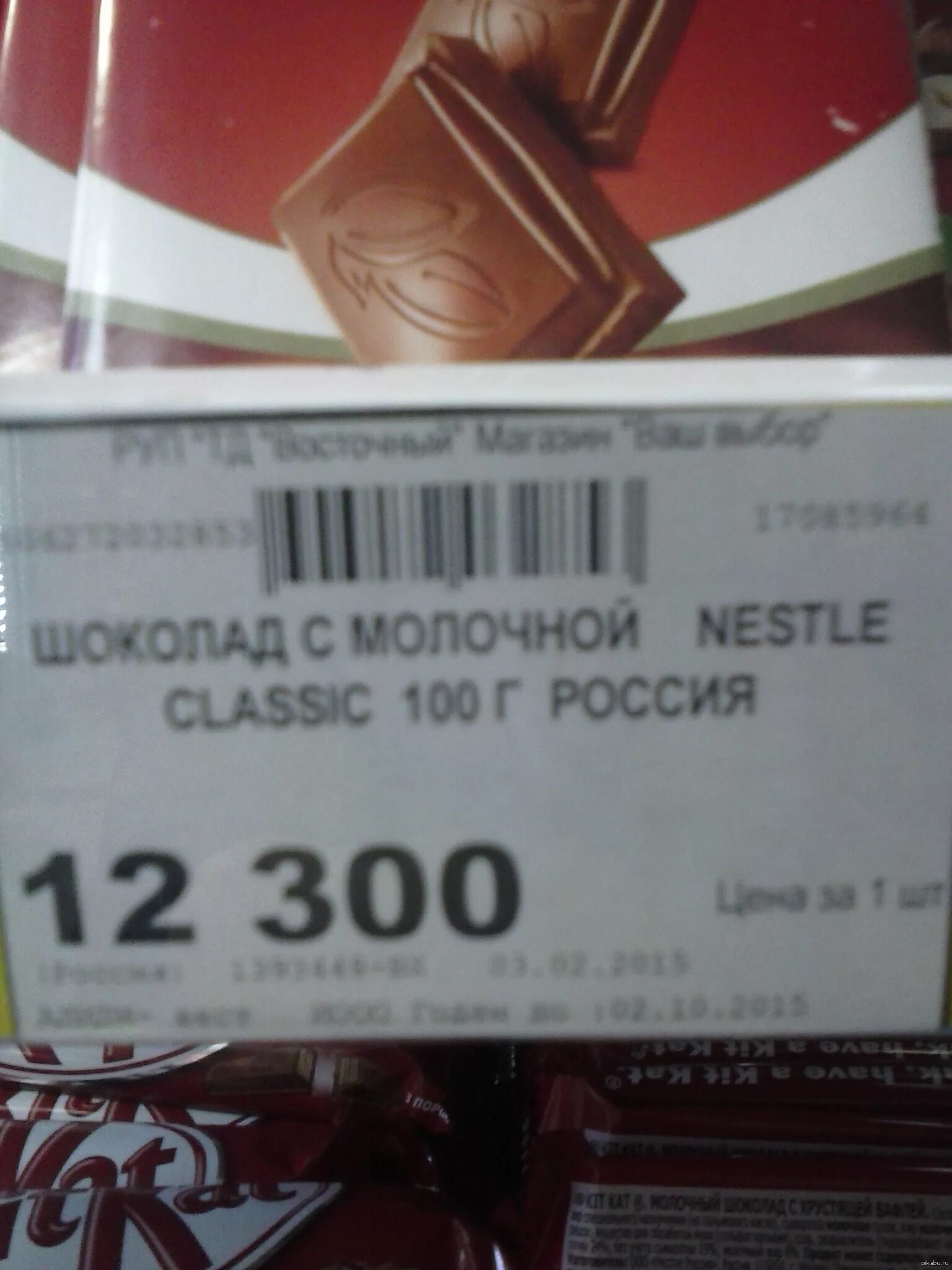 Дорогой ценник. Шоколадка с ценником. ценник на шоколад. шоколадный ценник. ценники для конфет.