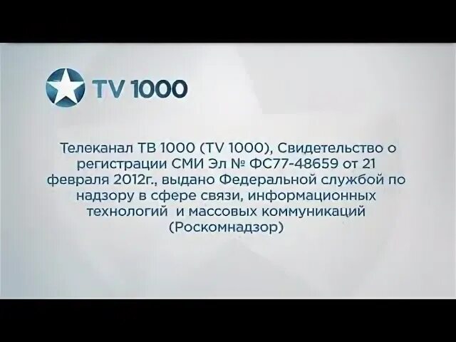 ТВ 1000. Tv1000. Канал tv1000. Tv1000 Nordic. Канал 1000 00