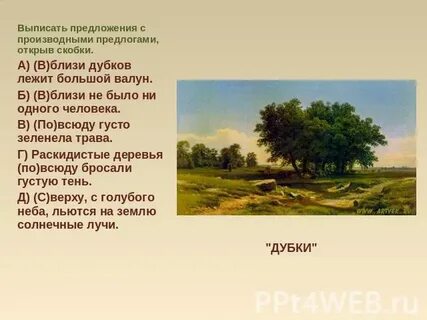 Примеры предложений с производными предлогами