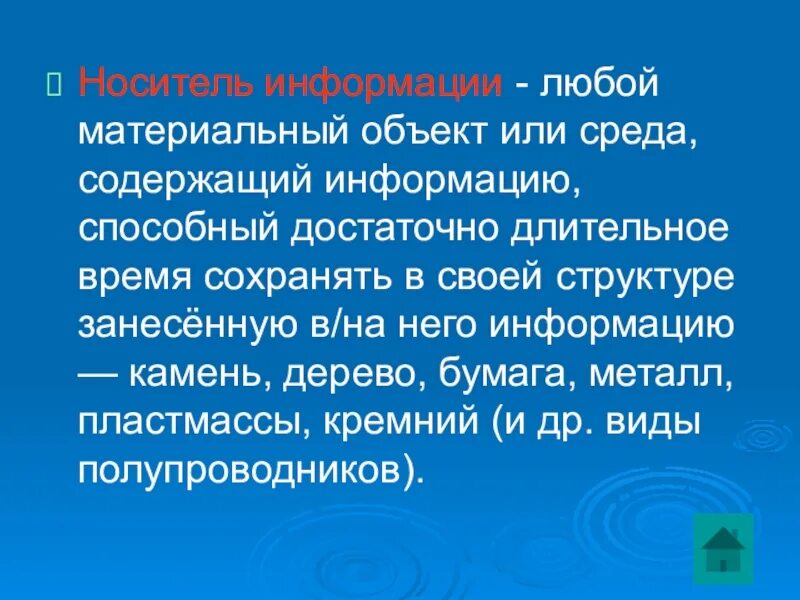 Информации принято подразумевать. Любой материальный объект. Материальный оббектв. Материальный объект значение. Небольшой конспект о любом материальном объекте.