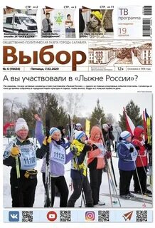 Газета выбор