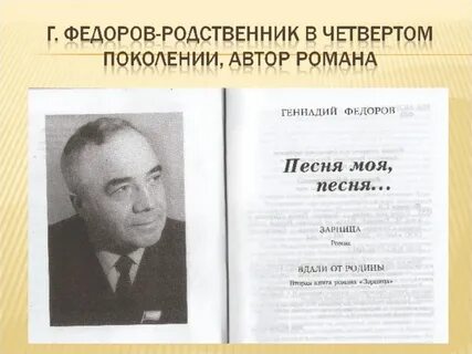 Федоров песни