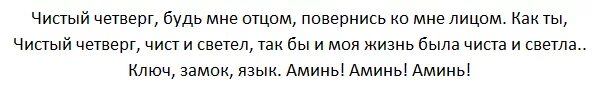 Молитва читаемая в четверг. Молитва в чистый четверг. Чистый четверг приметы. Что надо говорить в чистый четверг. Молитвы в чистый четверг перед Пасхой.