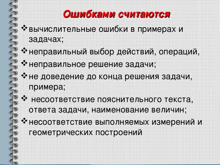 Нормы оценок в начальной школе по математике ФГОС. Нормы оценок в начальной школе по ФГОС 3 класс по математике. Нормы оценок в начальной школе в соответствии с ФГОС по математике. Нормы оценок в начальной школе по ФГОС школа России. Система оценивания 2 класс русский язык