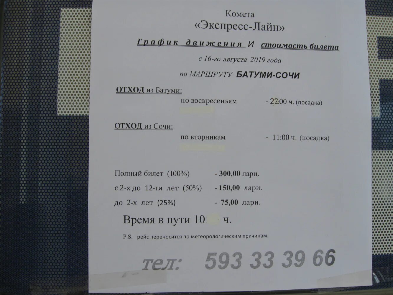 Паром сочи стамбул расписание. Комета сочи батуми 2025. комета сочи батуми расписание. паром комета сочи батуми. расписание парома сочи батуми.