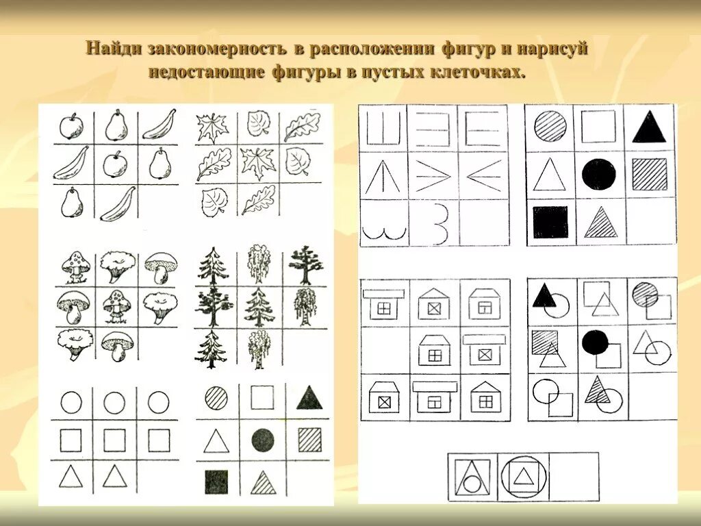 Закономерности для дошкольников. Закономерность в расположении фигур. Дорисовать недостающую фигуру. Закономерности задания для дошкольников.