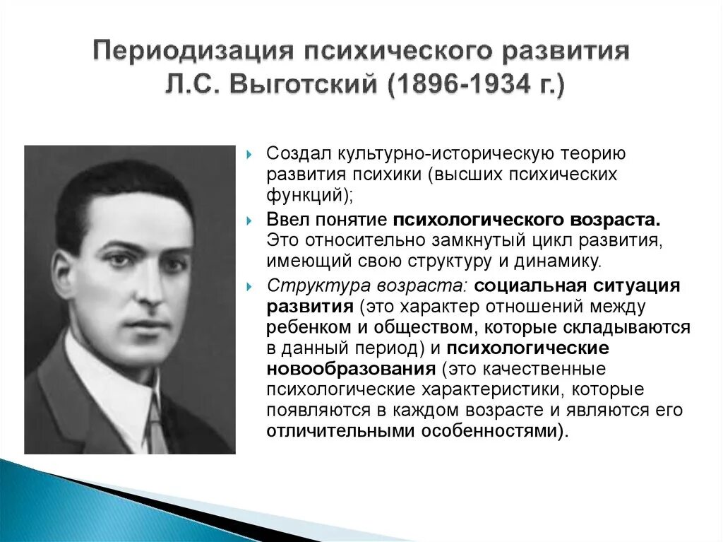 Теория внимания Выготского. Выготский "развитие в деятельности". Л С Выготский возрастная психология. Периодизация личности Выготский.