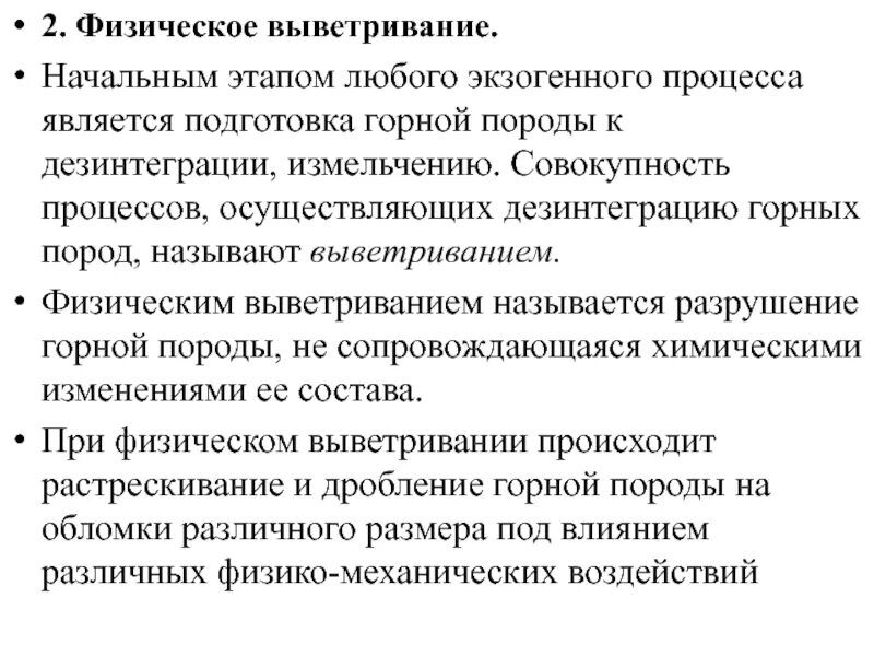 Зона дезинтеграции горных пород. Примеры дезинтеграции. Этапы процесса дезинтеграции. Вертикальная дезинтеграция это. Процесс дезинтеграции