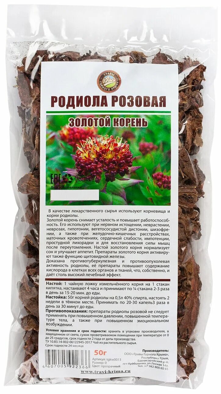 Корневища родиолы розовой. Растение родиола розовая (золотой корень). Родиолы розовой(золотого корня),. Корень золотой корень родиола.