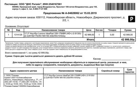 Реквизиты днс
