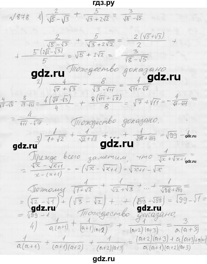 Алгебра 8 класс номер 878. Алгебра 8 класс номер 876. Номер 878 по алгебре 8 класс Макарычев.
