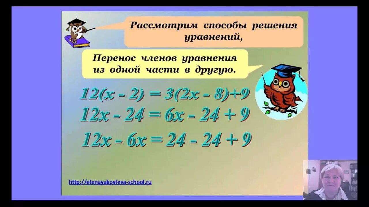 Видеоурок по математике 6 класс решение уравнений. Математика видео урок по у ровнениям в 6 классе. Математика 6 класс видео уроки. Уравнения 4 класс для тренировки по математике.