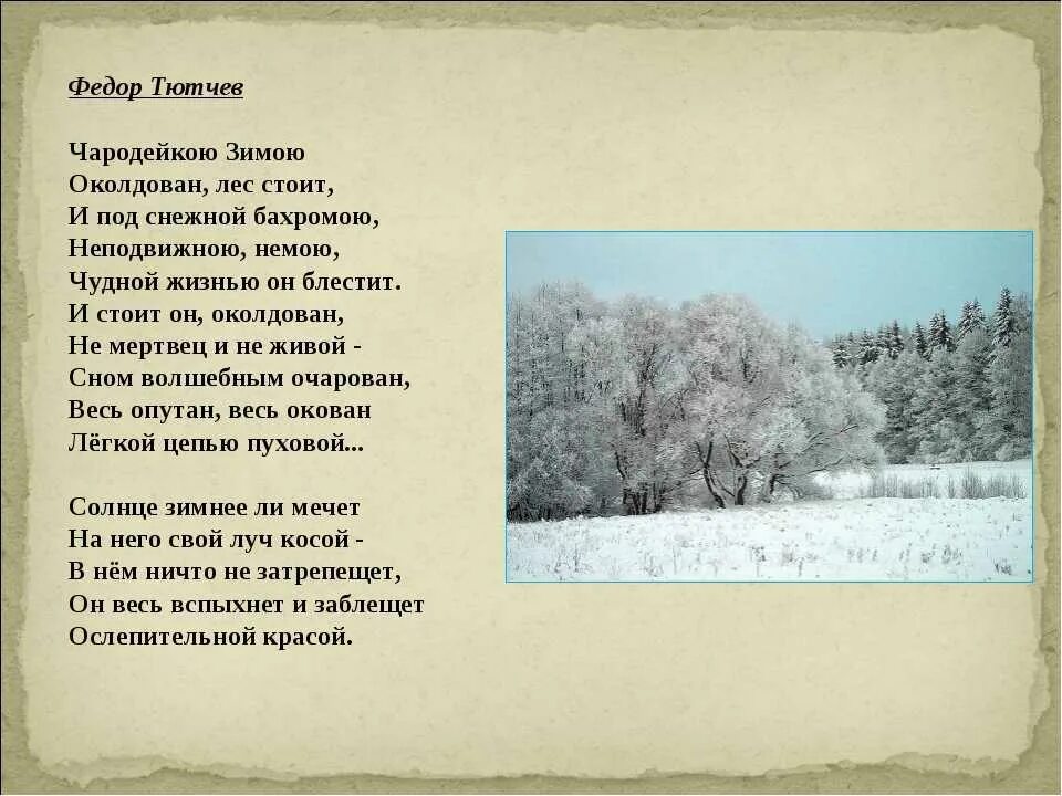 Я приду но там дорога текст. Стихи о зиме русских поэтов. Стихотворения о зиме русских поэтов. Стихотворение про зиму поэтов. Стихи российских поэтов про зиму.