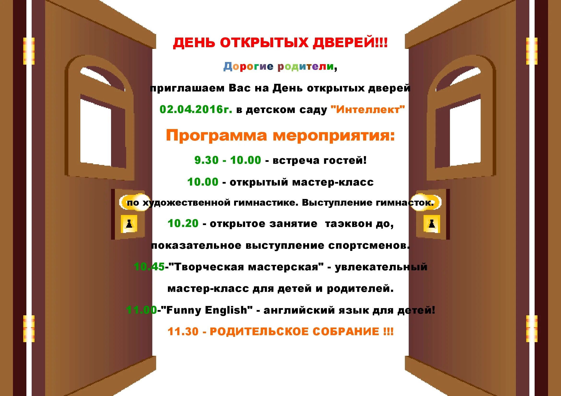 Открой дверь продолжи. Программа дня открытых дверей в детском саду. День открытых дверей для родителей. Дверь открытых дверей. Темы открытых дверей в школе.