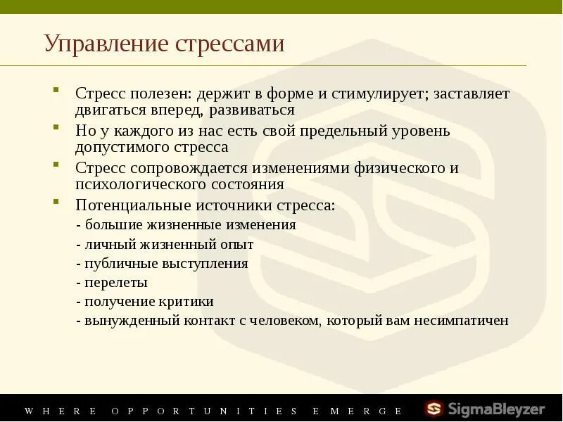 Управление стрессами в организации. Методы управления стрессом. Способы управления стрессом психология. Алгоритм управления стрессом. Методы управления стрессоми.