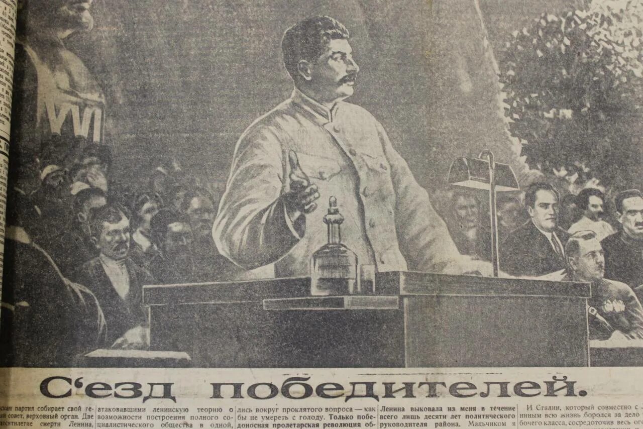 Съезд расстрелянных. Съезд победителей 1934 года. газета правда 1934 год. съезд 1934 года партийный. 17 съезд вкп победителей 1934.