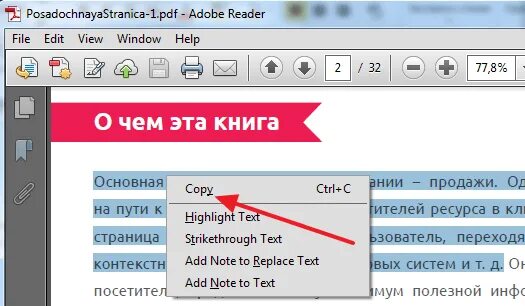 Копирование pdf. Копирование текста из pdf. как скопировать текст из пдф. как скопировать текст из пдф в ворд. как скопировать из пдф в ворд.