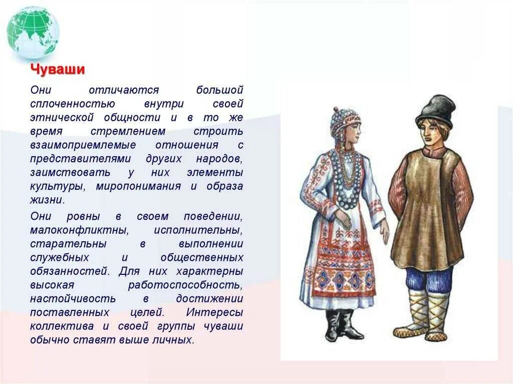 Народы россии отличия. Народы России чуваши. Чуваши в 17 веке. Чуваши презентация. Презентация народы России чуваши.