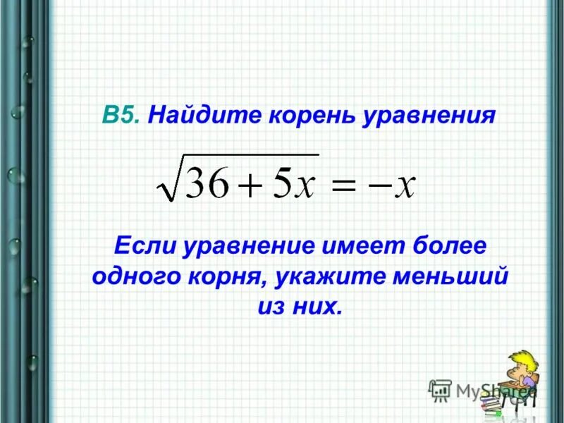 (5^(x2 + x) - 1) корень из 4x + 2 =0. Как найти корень из х. Таблица производных кубический корень. Производная из корня. Как найти корень из х.