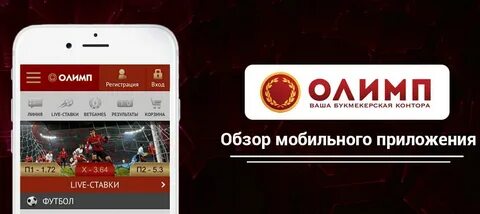 Контора олимп андроид