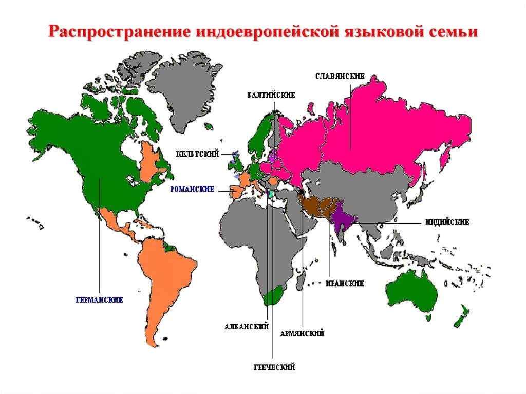 Распространение главных. Индоевропейская языковая семья карта. индоевропейская языковая семья распространение. ареал проживания индоевропейской семьи. индо еврропецская семья.