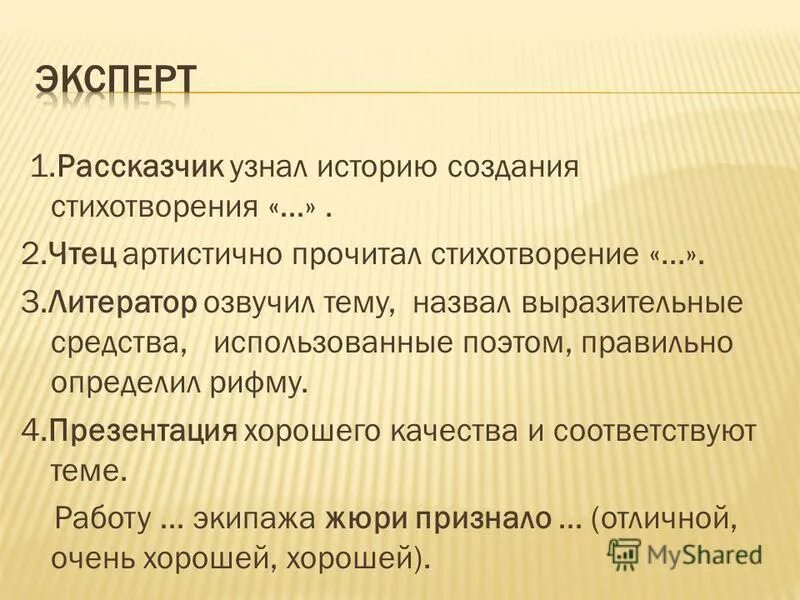 Рифма стихотворения 2 класс. 2-3 Стихотворения оформленные. Как оформляется стихотворение. Пример оформления стихотворения. Что нужно знать для написания стихотворения.