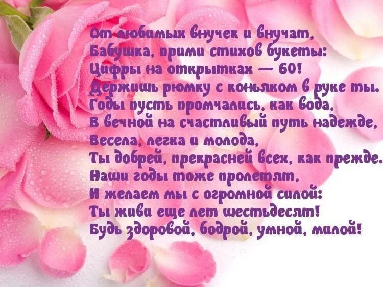 Красивое поздравление в прозе внучке. Поздравления с днём рождения бабушке. Поздравления с днём рождения бабушке красивые. Красивые поздравление бабушке на др. Стих бабушке на день рождения от.