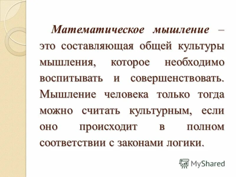совершенствование логического мышления. задачи математического мышления. задачи математического мышления. задания на логику третий класс. роль нестандартных задач в обучении математике.