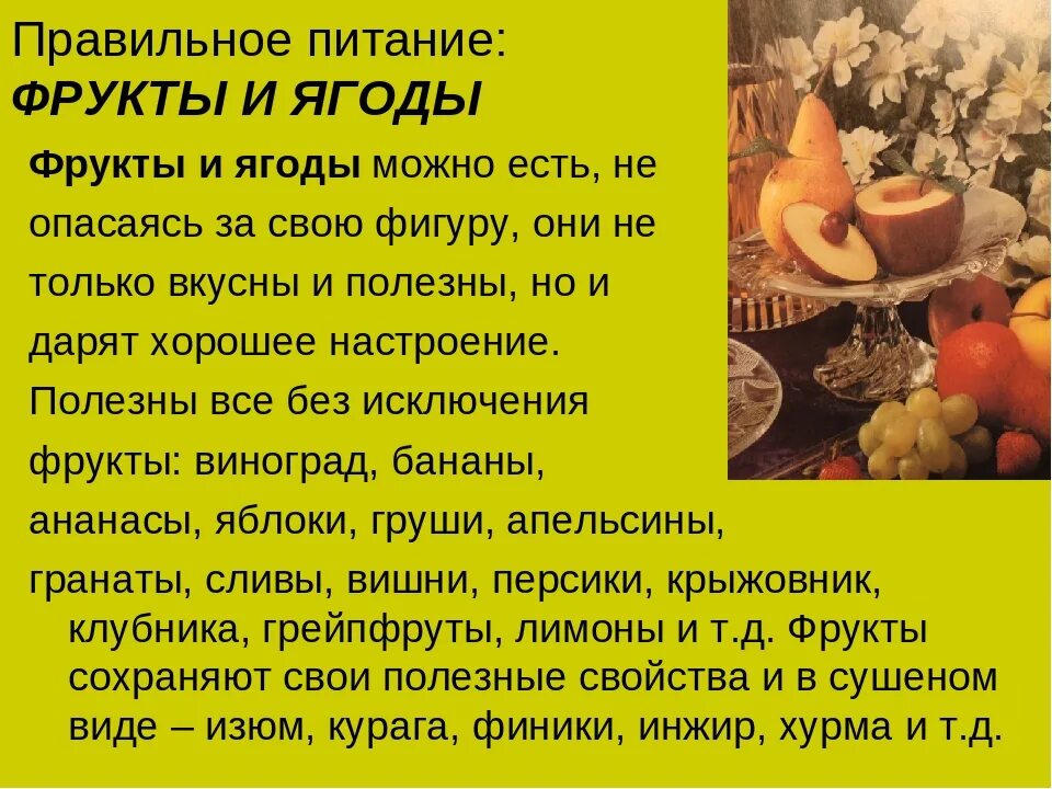 Правильное питание презентация 3 класс. Наше питание. Значение фруктов в питании. Для чего нужны фрукты.