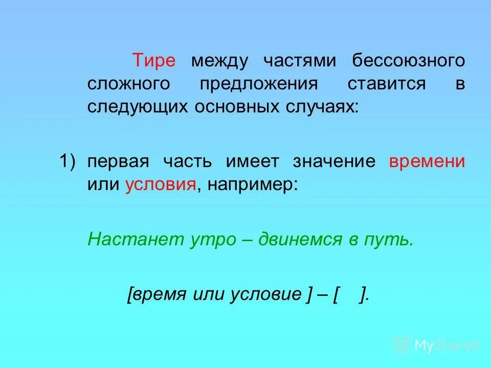 Повторение темы бессоюзное сложное предложение 9 класс