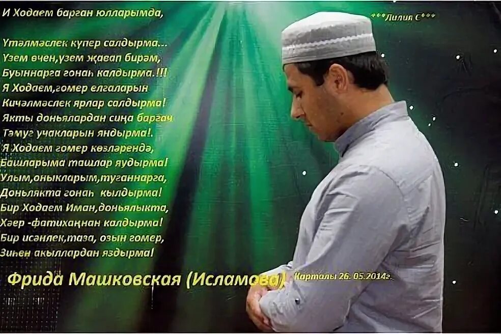 Ташлама энкей ташлама. Рэхмэтлемен ходаема картинка. ходаем ярдэменнэн ташлама картинки. я раббым ярдэменнэн ташлама картинки.