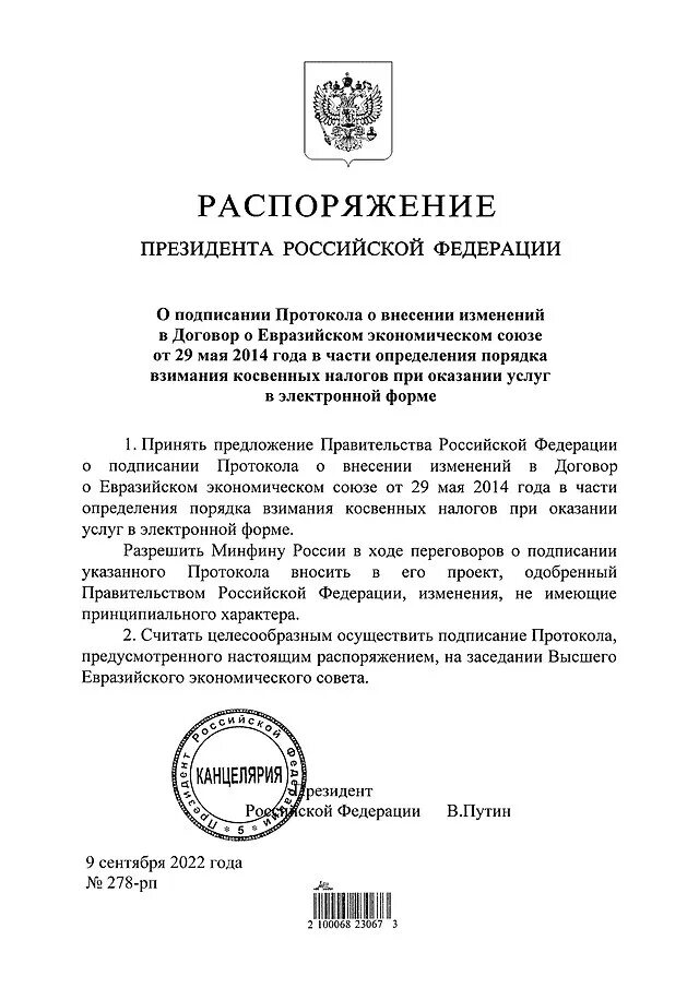 Подготовка распоряжения президента. Распоряжение президента. Указы и распоряжения президента. Приказ президента РФ. Распоряжение президента пример.