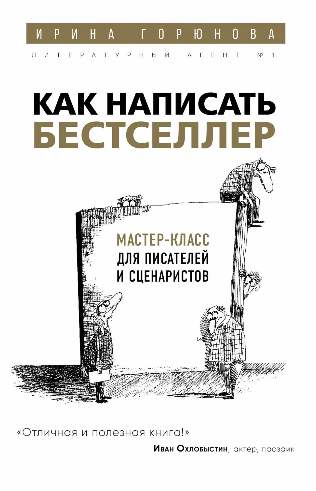 Романы начинающих писателей. Как написать бестселлер книга. Полезные книги для писателей. Как написать книгу. Написать книгу бестселлер.