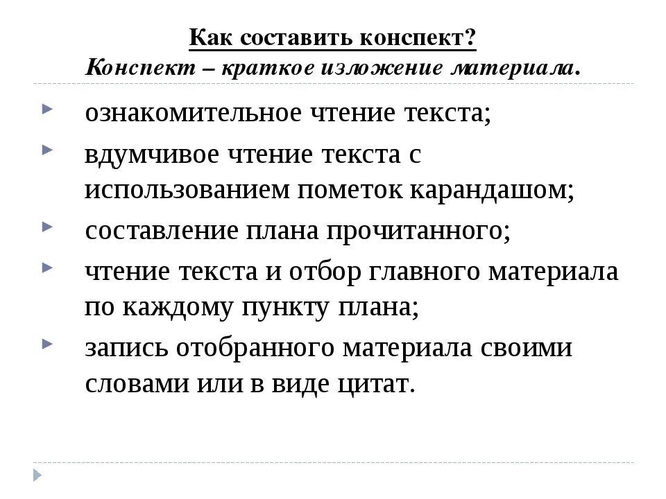 Конспект текста пример. Как писать конспект кратко. Как составить конспект по литературе. Как составлять конспект 6 класс. Как составить конспект текста.