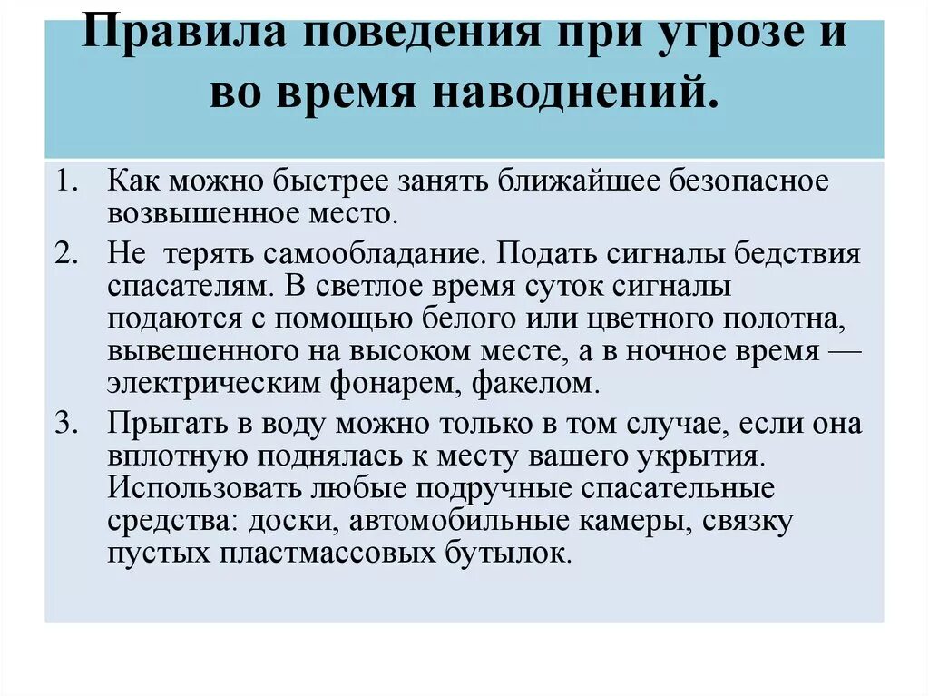 Правила поведения во время гидрологической катастрофы. Правила поведения ЧС природного характера наводнение. Поведение при чрезвычайных ситуациях природного характера. Безопасное поведение при ЧС природного характера. Правила поведения при ЧС.