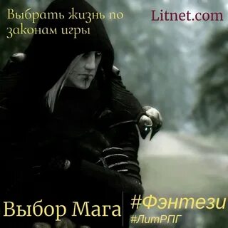 Выбрать мага